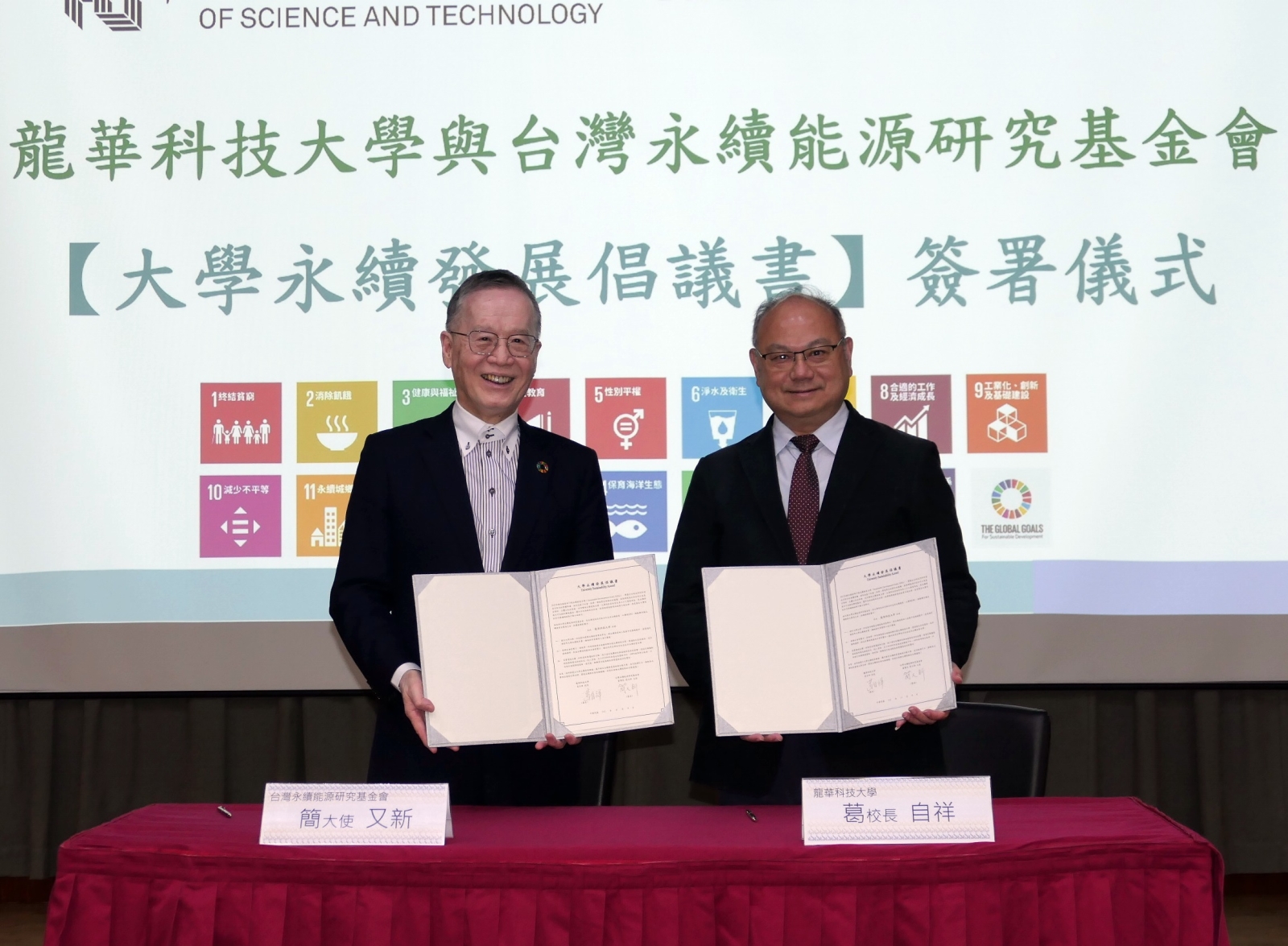 An initiative was signed by Lunghwa University and Taiwan Institute for Sustainable Energy to promote sustainable development together.
